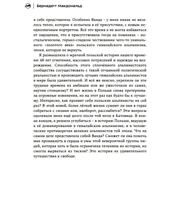Альпинисты свободы. 2-е изд