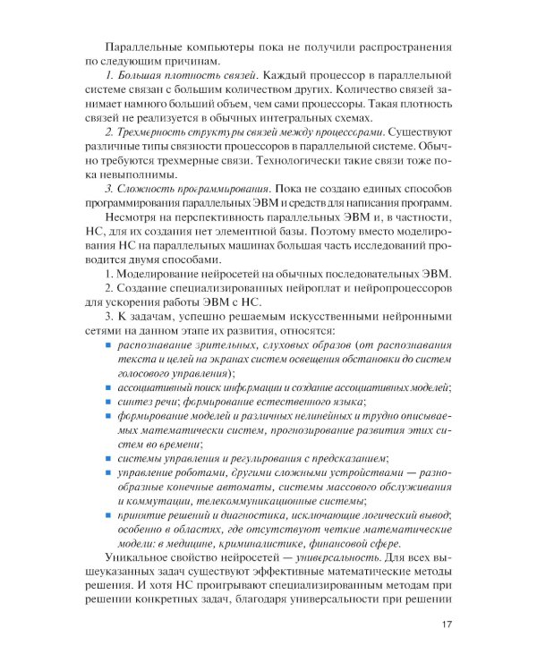 Системы навигации автономных роботов: учебник
