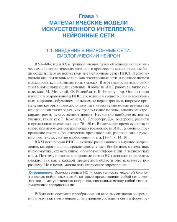 Системы навигации автономных роботов: учебник