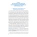 Системы навигации автономных роботов: учебник