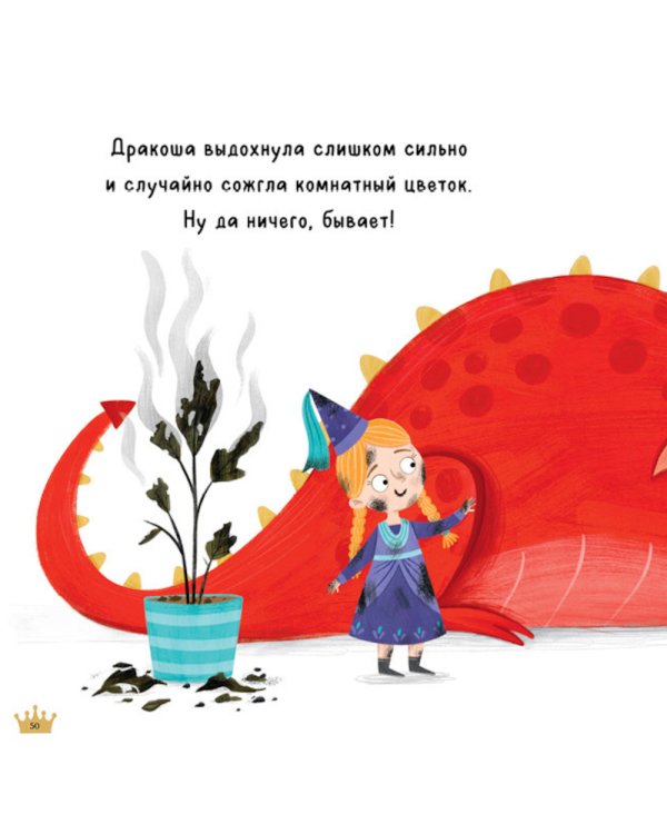 Дополнительное изображение книги «Дракоша. Золотая книга сказок»