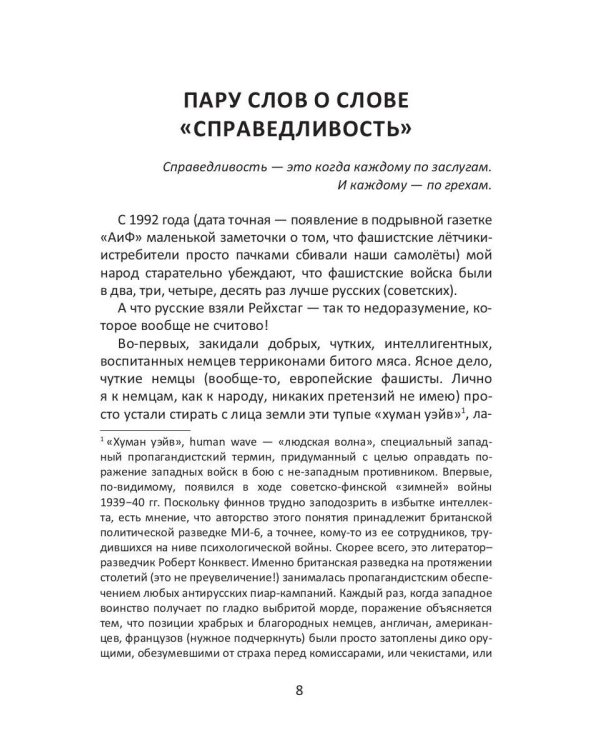 Морские шакалы фюрера или грязь на шевронах