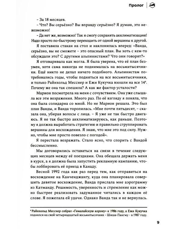 Альпинисты свободы. 2-е изд