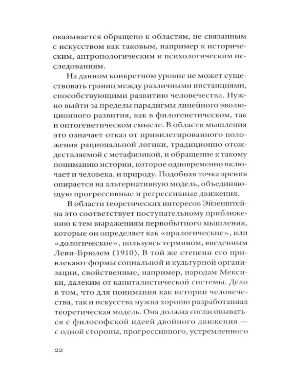 Сергей Эйзенштейн: Психоанализ и психология