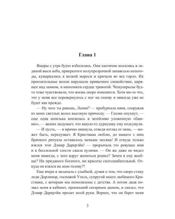 Одержимость Темного лорда, или Полнейший замуж!