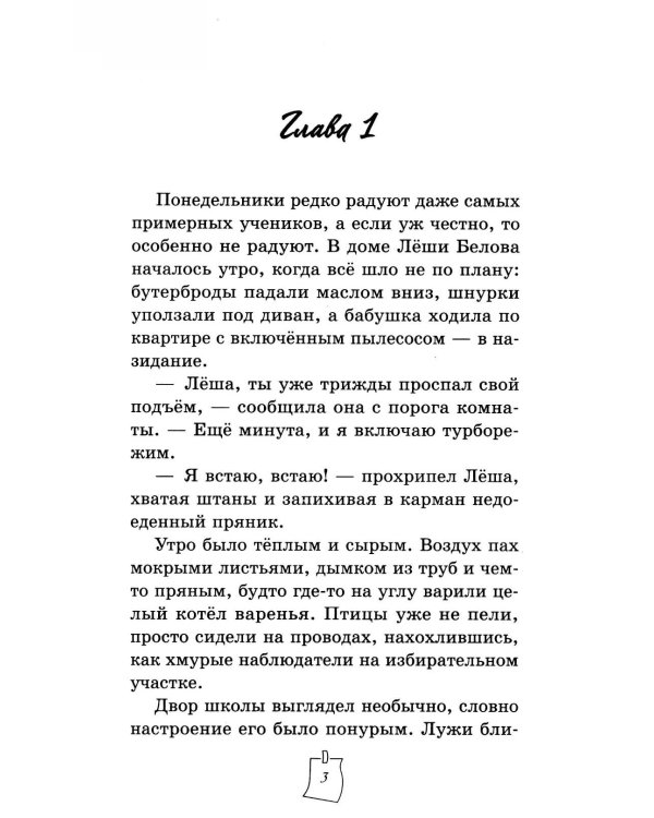 Дело о пропавшем директоре