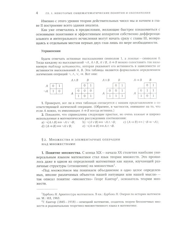 Математический анализ. Ч. 1. 13-е изд., стер