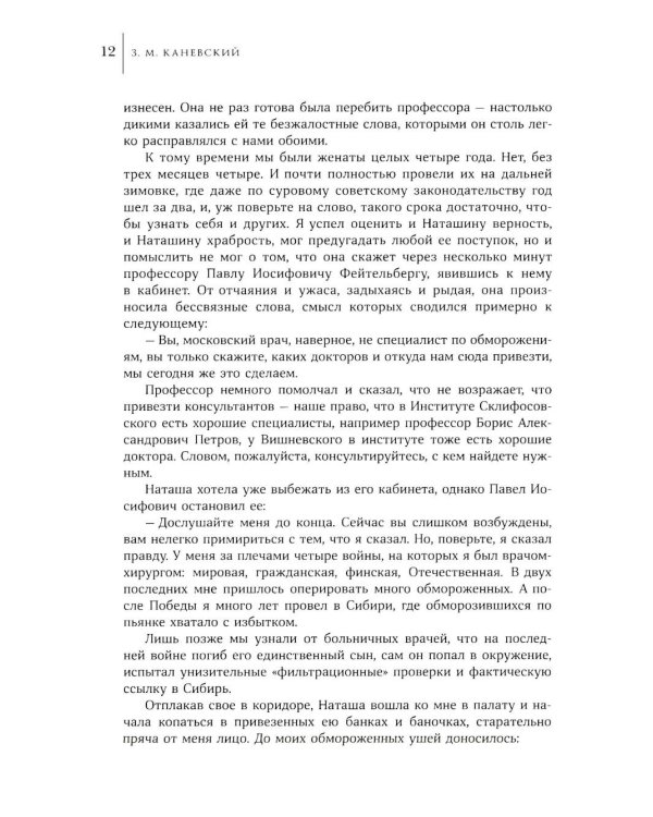 Жить для возвращения: автобиографическая повесть