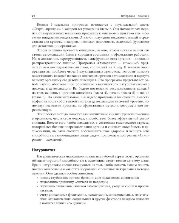 Осторожно - токсины! Как скрытые яды в воздухе, воде и пище разрушают наше здоровье и что мы можем сделать
