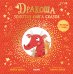 Обложка книги «Дракоша. Золотая книга сказок» — Шульц Бьянка, ISBN 9785002116584