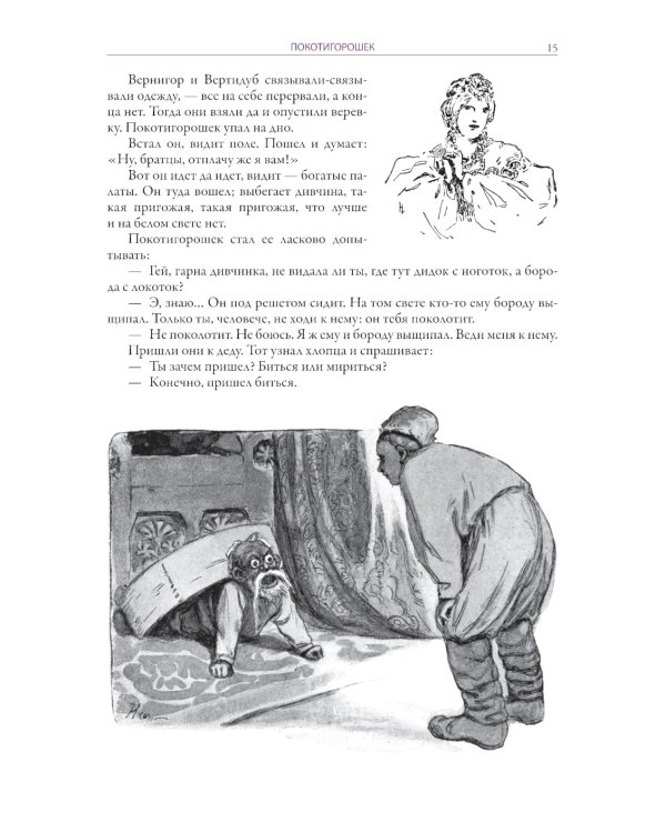 Малороссийские сказки