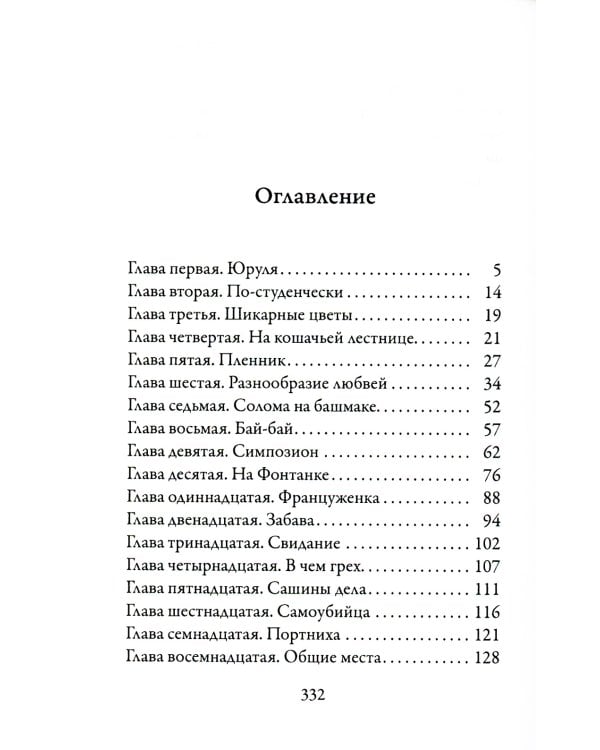 Дополнительное изображение книги «Чертова кукла»