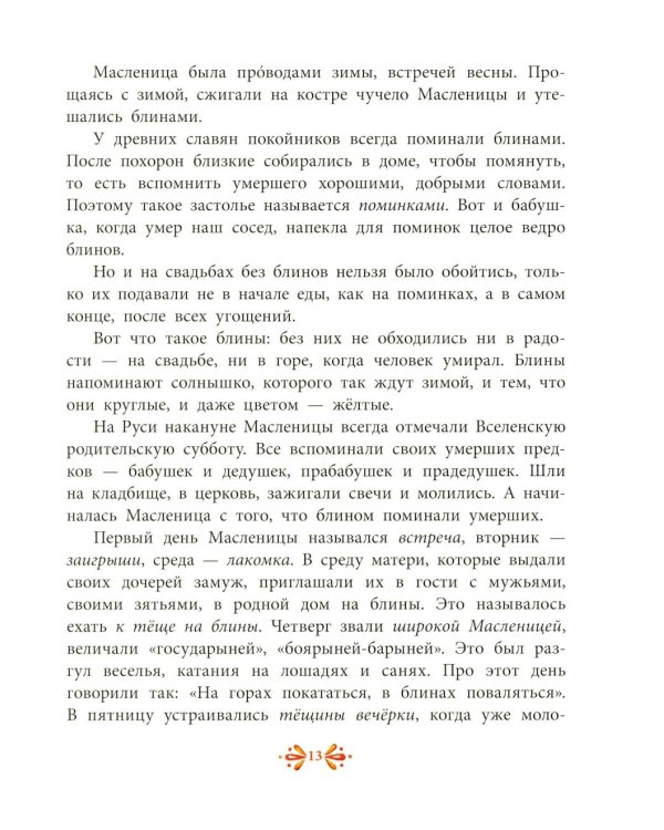 Где блины, там и мы; Все любят пряники