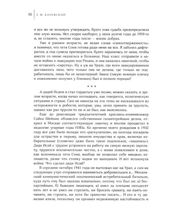 Жить для возвращения: автобиографическая повесть