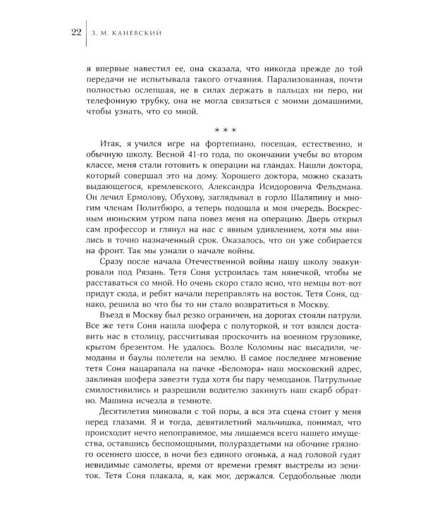 Жить для возвращения: автобиографическая повесть