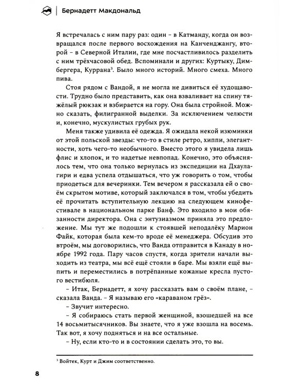 Альпинисты свободы. 2-е изд