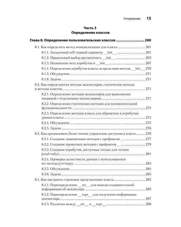 Рецепты Python. Коллекция лучших техник программирования