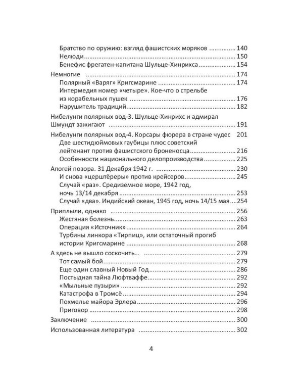 Морские шакалы фюрера или грязь на шевронах