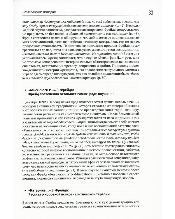 Читая Фрейда: изучение трудов Фрейда в хронологической перспективе