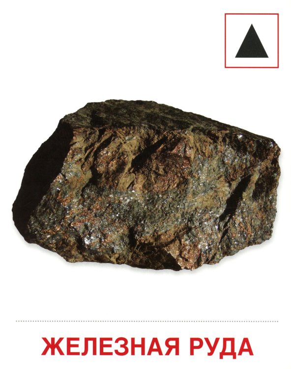 Демонстрационные картинки. Полезные ископаемые: 16 демонстрационных картинок с текстом