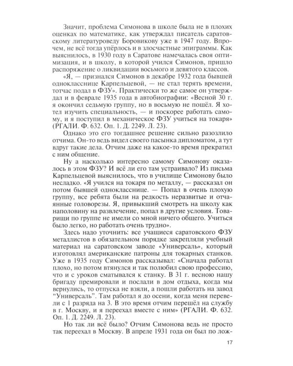 Дополнительное изображение книги «ЖЗЛ Константин Симонов»