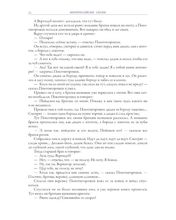 Малороссийские сказки