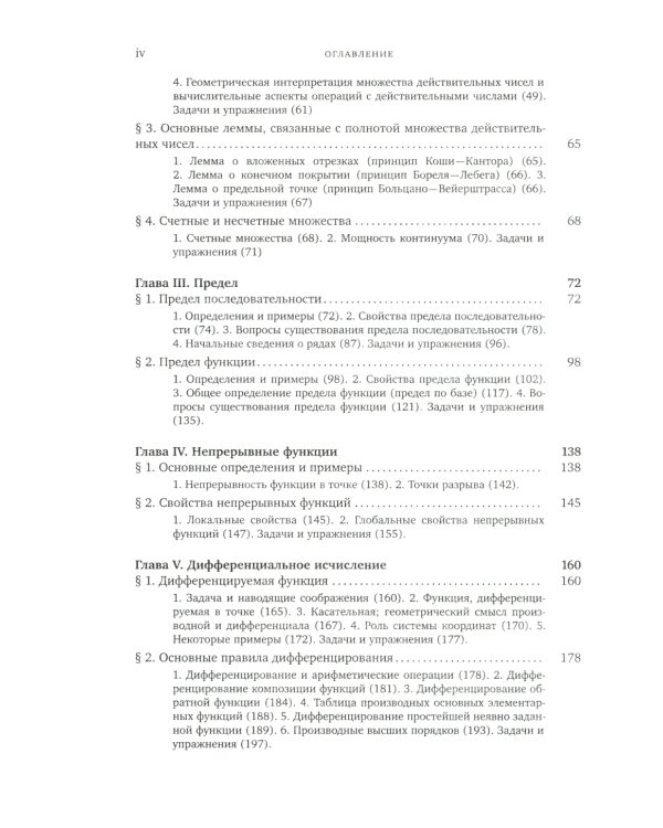 Математический анализ. Ч. 1. 13-е изд., стер