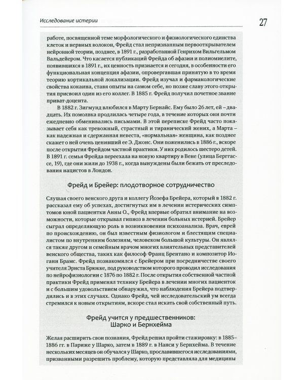 Читая Фрейда: изучение трудов Фрейда в хронологической перспективе