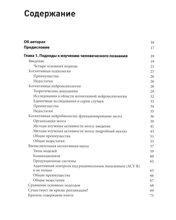 Когнитивная психология. В 2-х т. (комплект из 2-х книг)