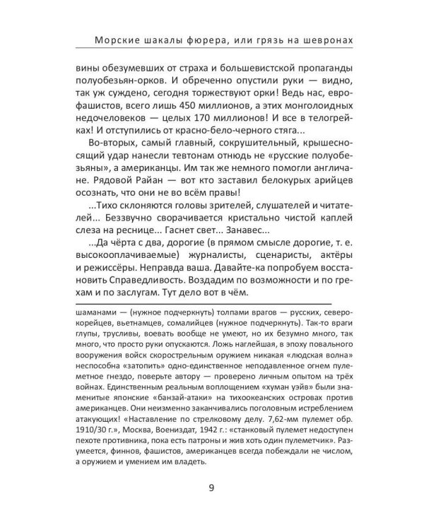 Морские шакалы фюрера или грязь на шевронах