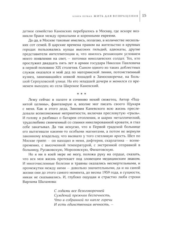 Жить для возвращения: автобиографическая повесть