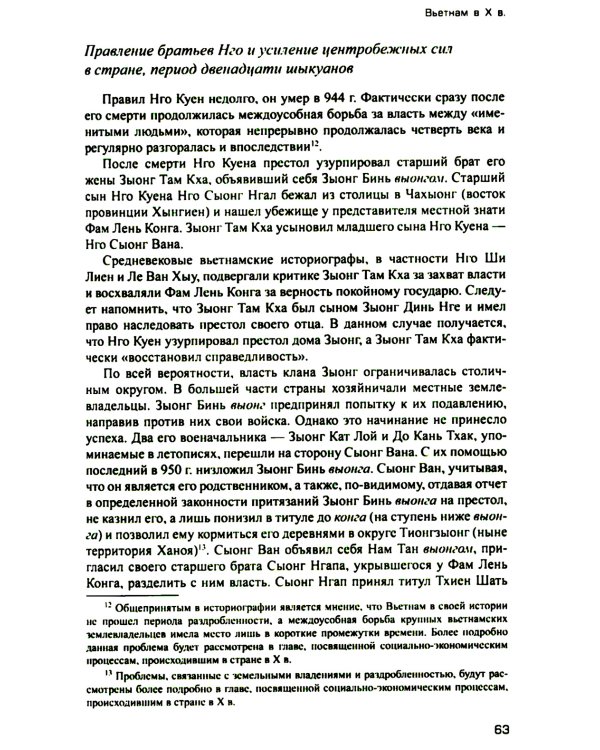 Возрождение средневекового Вьетнама (Х - начало ХV в.)