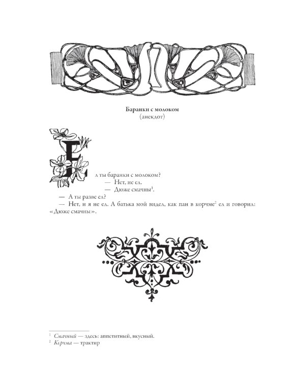 Малороссийские сказки