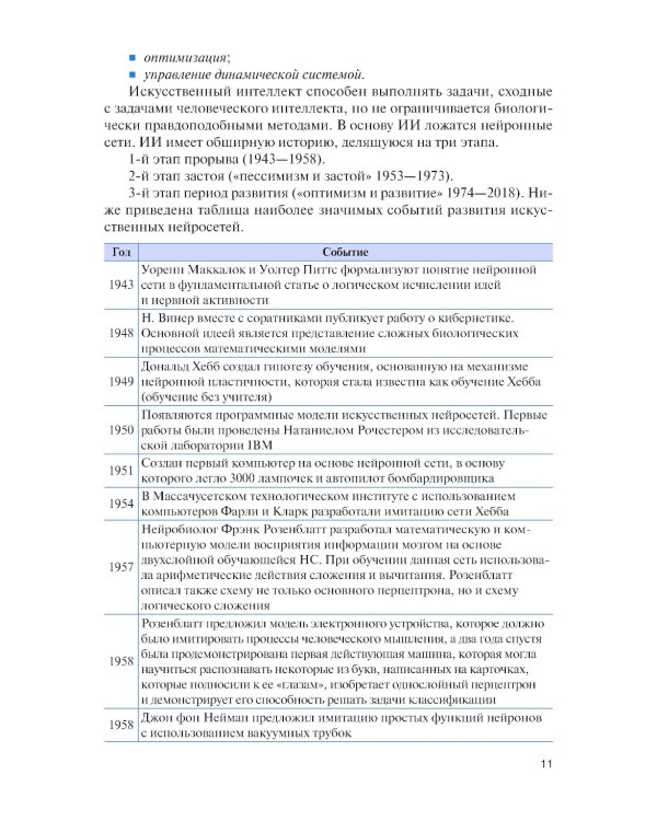 Системы навигации автономных роботов: учебник