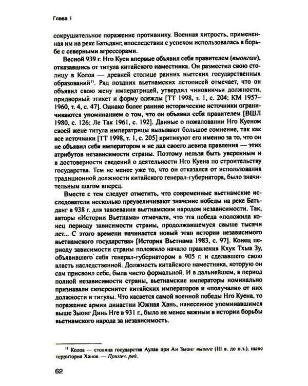 Возрождение средневекового Вьетнама (Х - начало ХV в.)