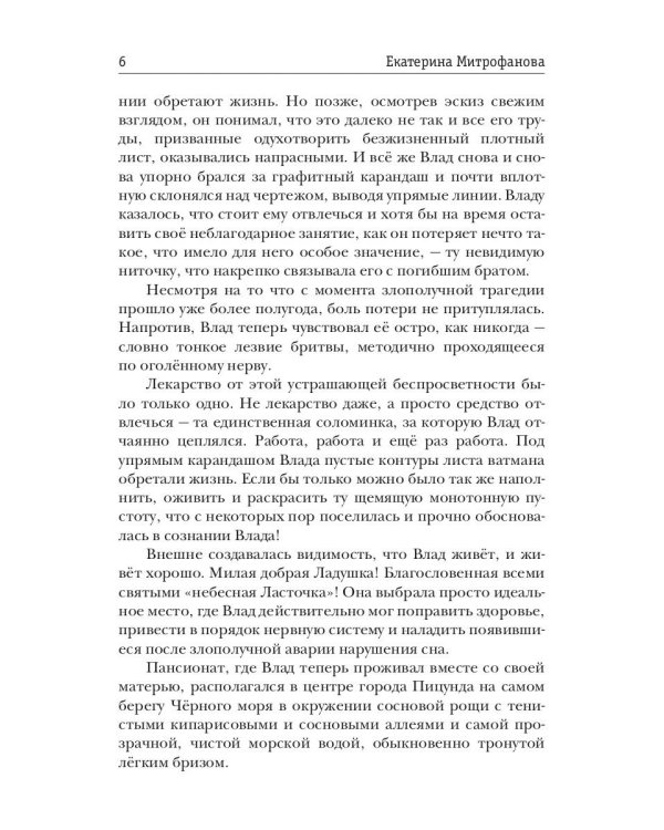 Дарю тебе небо - Дорога в Вечность