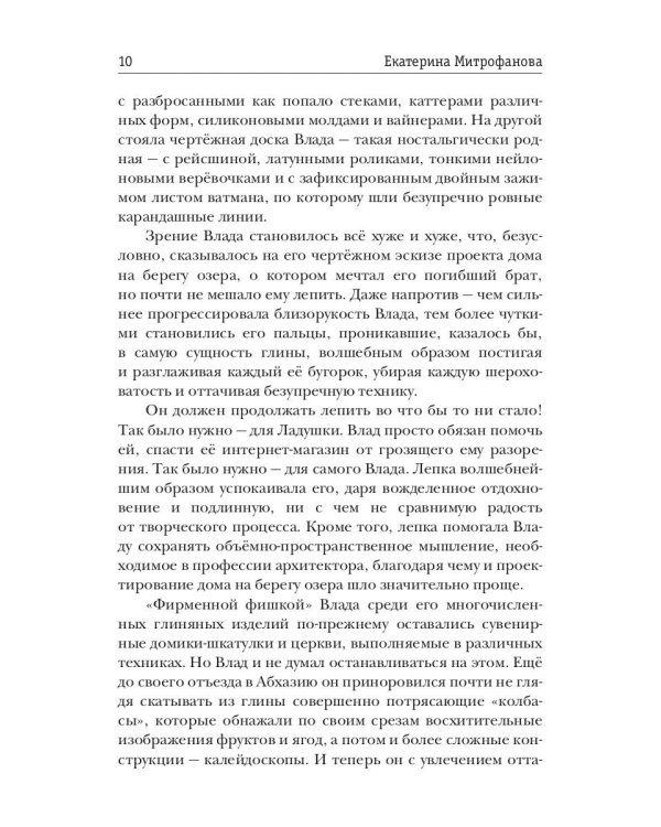 Дарю тебе небо - Дорога в Вечность