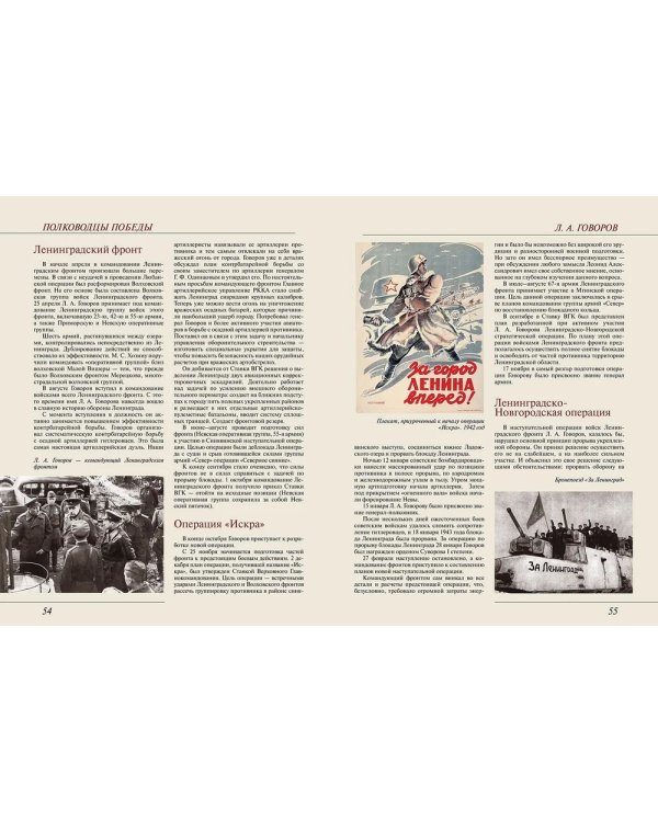 Полководцы Победы