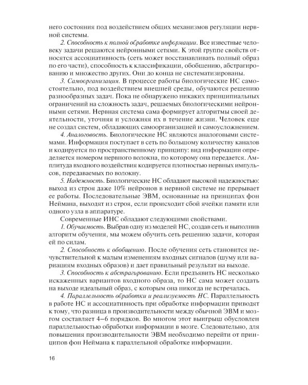 Системы навигации автономных роботов: учебник