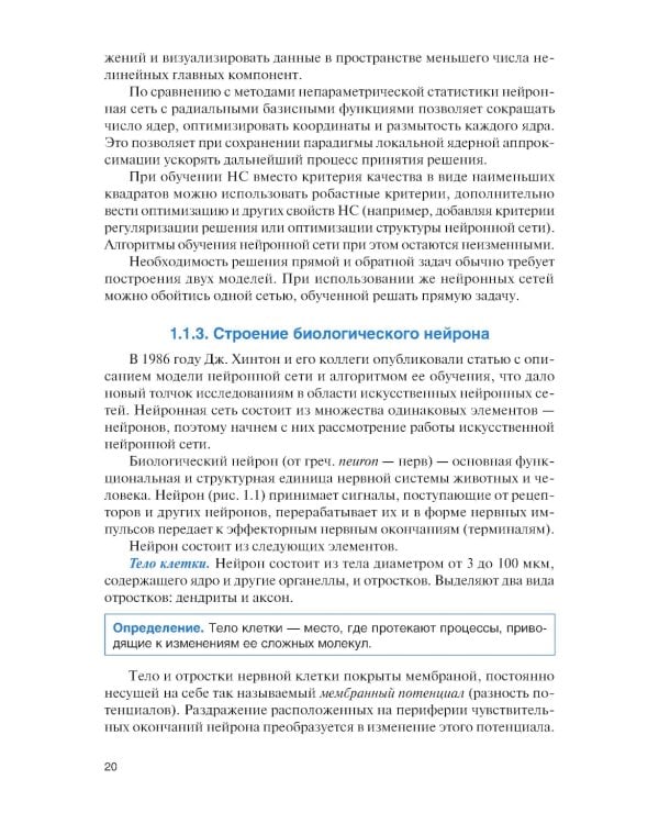 Системы навигации автономных роботов: учебник