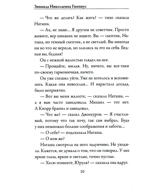 Дополнительное изображение книги «Чертова кукла»