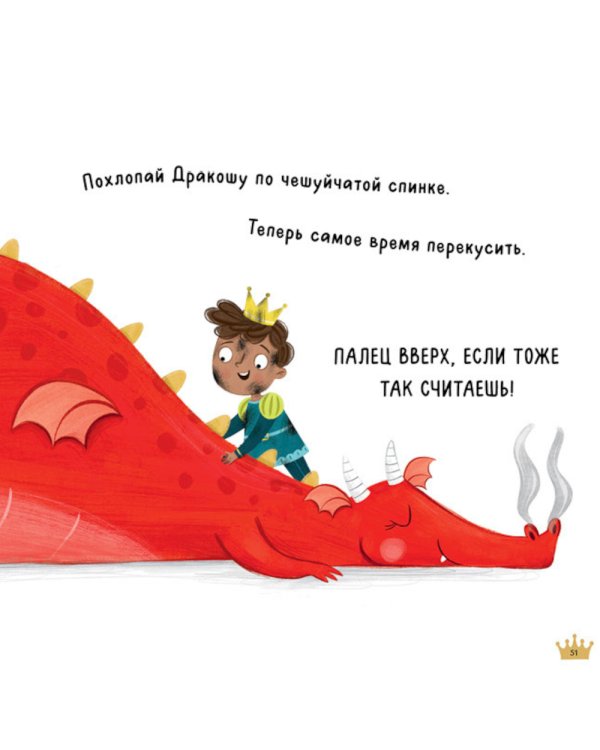 Дополнительное изображение книги «Дракоша. Золотая книга сказок»
