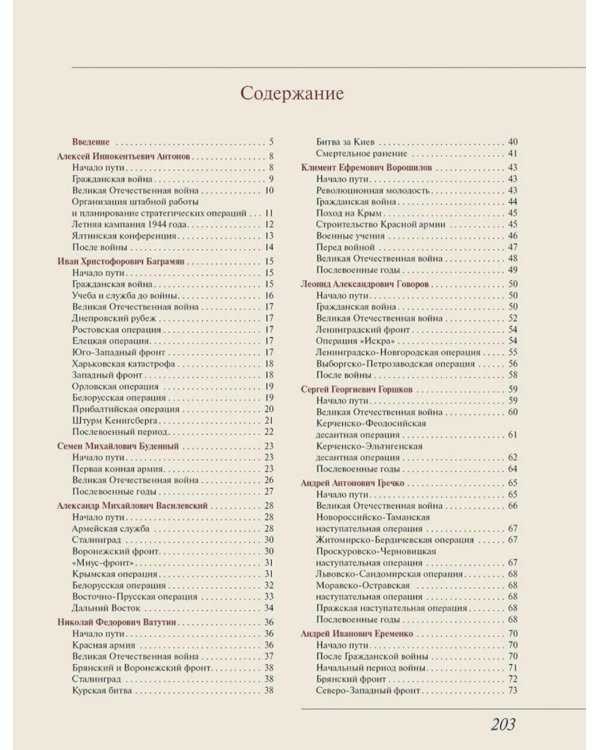 Полководцы Победы