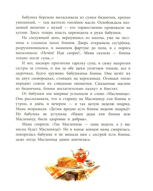 Где блины, там и мы; Все любят пряники