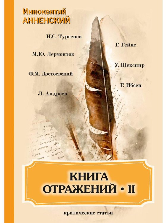 Книга отражений 2. Критические статьи Книга отражений 2. Критические статьи