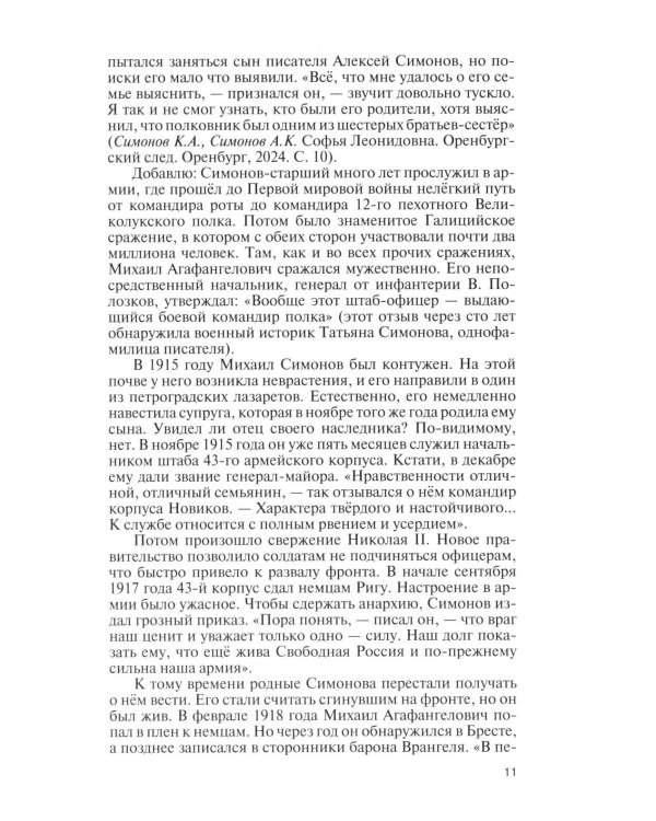 Дополнительное изображение книги «ЖЗЛ Константин Симонов»
