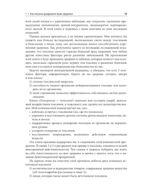Осторожно - токсины! Как скрытые яды в воздухе, воде и пище разрушают наше здоровье и что мы можем сделать