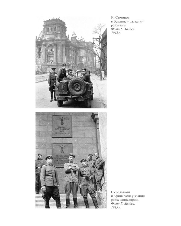 Дополнительное изображение книги «ЖЗЛ Константин Симонов»