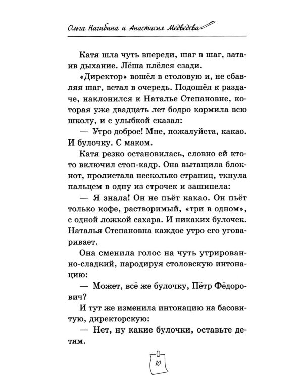 Дело о пропавшем директоре