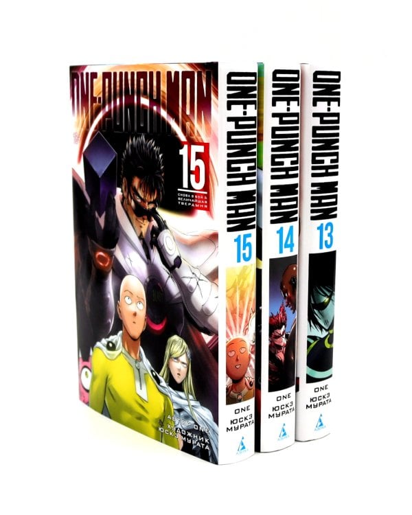 One-Punch Man 13-15: манга (комплект из 3-х книг)